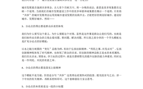 下面我就再讲一下分论点如何套模公众号：叛逆小樱桃_2026考公资料_（30）申论+面试为民公考大合集（人须在事上磨申论、刘大师）_申论+面试刘大师_知识星球_写作素材积累