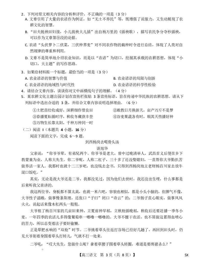 2026届山西省高三上学期10月质量检测语文试题2026届山西省高三上学期10月质量检测语文试题_2025年10月_251010山西三重教育金科大联考2026届高三10月质量检测