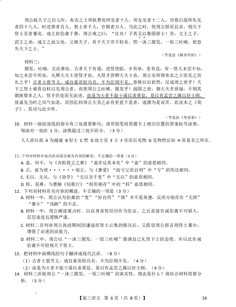 2026届山西省高三上学期10月质量检测语文试题2026届山西省高三上学期10月质量检测语文试题_2025年10月_251010山西三重教育金科大联考2026届高三10月质量检测