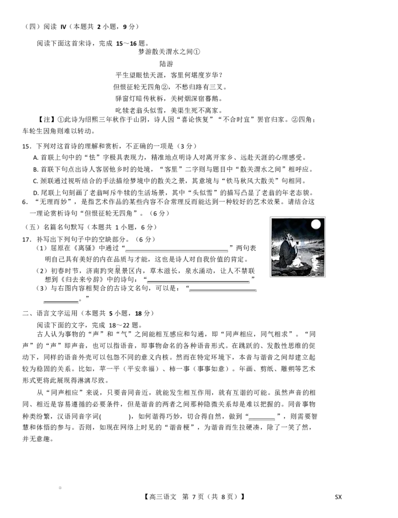 2026届山西省高三上学期10月质量检测语文试题2026届山西省高三上学期10月质量检测语文试题_2025年10月_251010山西三重教育金科大联考2026届高三10月质量检测