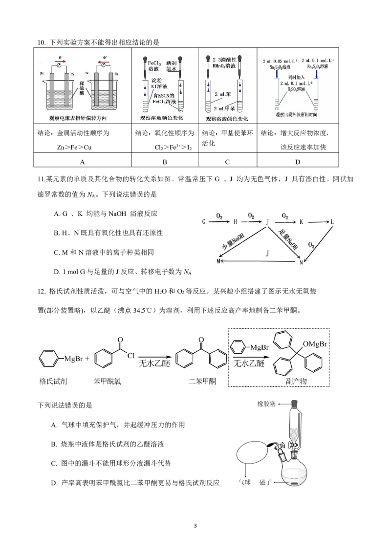 2025《高考真题&bull;陕晋青宁》化学_2025《全国高考真题卷》各地方卷_2025《高考真题&bull;陕晋青宁》