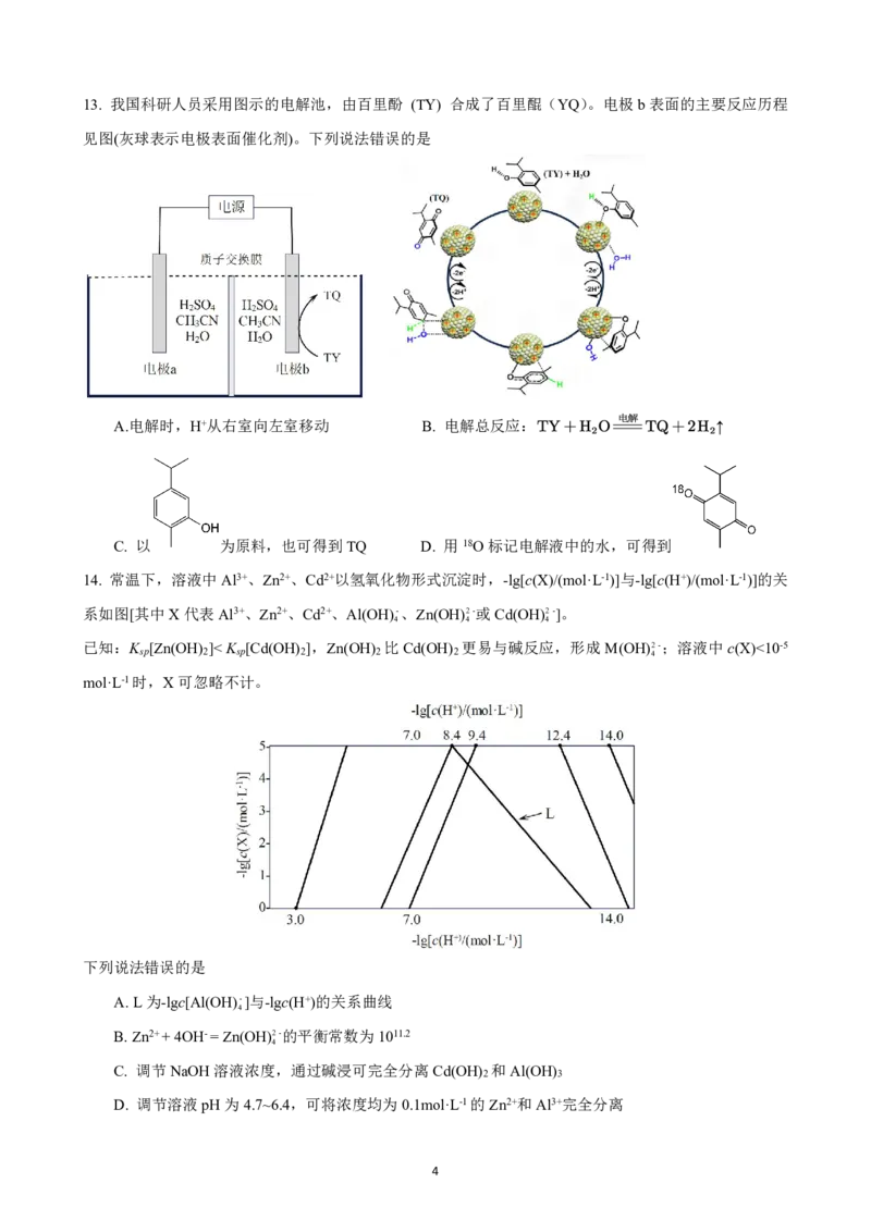 2025《高考真题&bull;陕晋青宁》化学_2025《全国高考真题卷》各地方卷_2025《高考真题&bull;陕晋青宁》