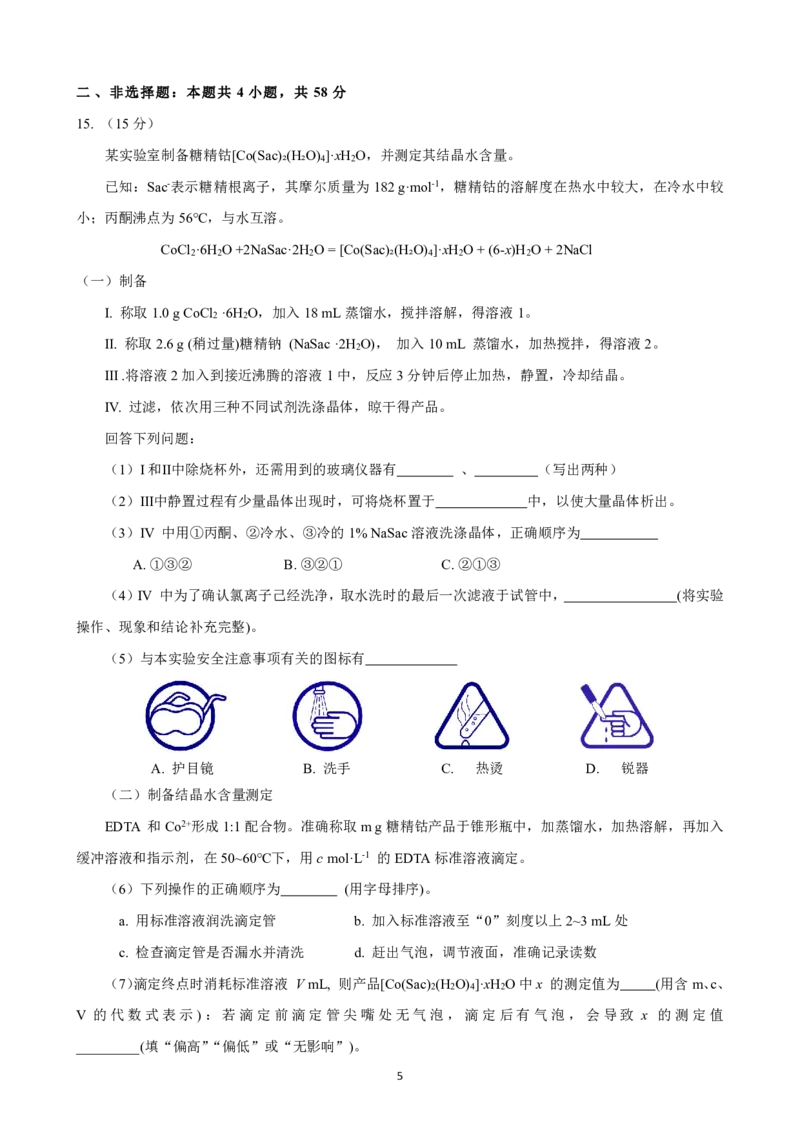 2025《高考真题&bull;陕晋青宁》化学_2025《全国高考真题卷》各地方卷_2025《高考真题&bull;陕晋青宁》