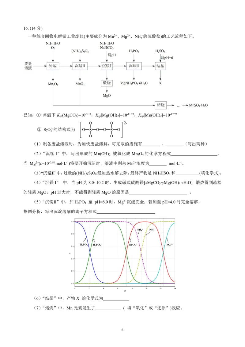 2025《高考真题&bull;陕晋青宁》化学_2025《全国高考真题卷》各地方卷_2025《高考真题&bull;陕晋青宁》