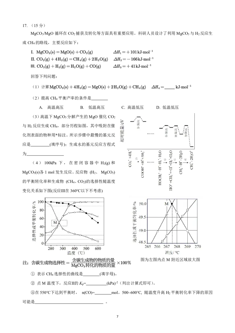 2025《高考真题&bull;陕晋青宁》化学_2025《全国高考真题卷》各地方卷_2025《高考真题&bull;陕晋青宁》