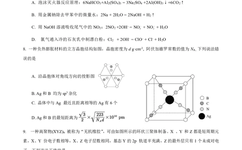 2025《高考真题&bull;陕晋青宁》化学_2025《全国高考真题卷》各地方卷_2025《高考真题&bull;陕晋青宁》