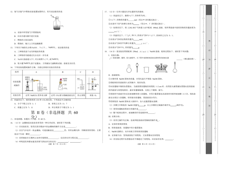 高一化学第一次月考卷（山东专用，鲁科版2019）（考试版）A3版_1多考区联考试卷_2510092025-2026学年高一化学上学期第一次月考