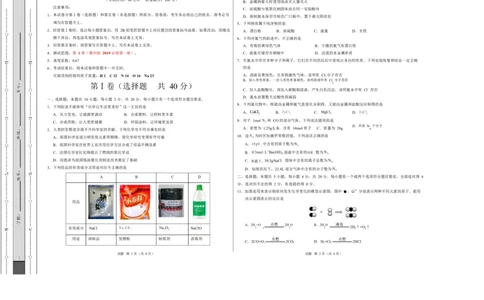 高一化学第一次月考卷（山东专用，鲁科版2019）（考试版）A3版_1多考区联考试卷_2510092025-2026学年高一化学上学期第一次月考