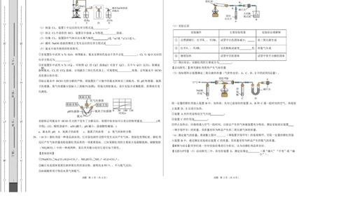 高一化学第一次月考卷（山东专用，鲁科版2019）（考试版）A3版_1多考区联考试卷_2510092025-2026学年高一化学上学期第一次月考