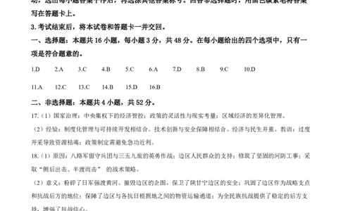 2025《高考真题&bull;陕晋青宁》历史答案_2025《全国高考真题卷》各地方卷_2025《高考真题&bull;陕晋青宁》