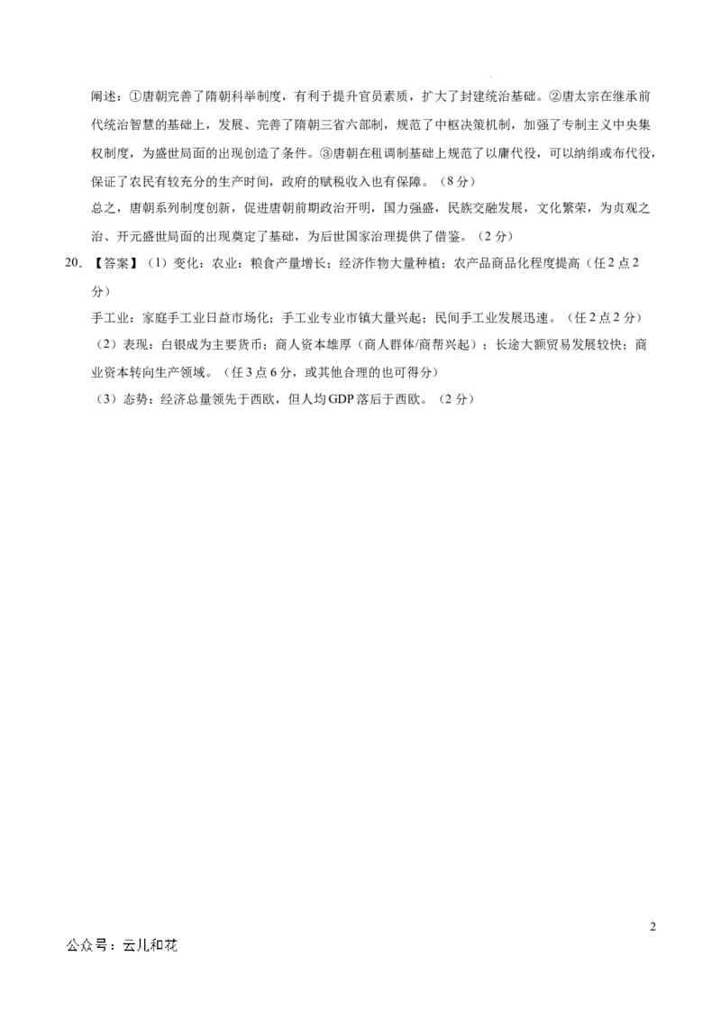 高一历史期中模拟卷01（参考答案）（新高考通用）_1多考区联考试卷_1014高一期中模拟卷（新高考通用）黄金卷：2024-2025学年高一上学期期中模拟考试