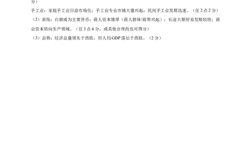 高一历史期中模拟卷01（参考答案）（新高考通用）_1多考区联考试卷_1014高一期中模拟卷（新高考通用）黄金卷：2024-2025学年高一上学期期中模拟考试