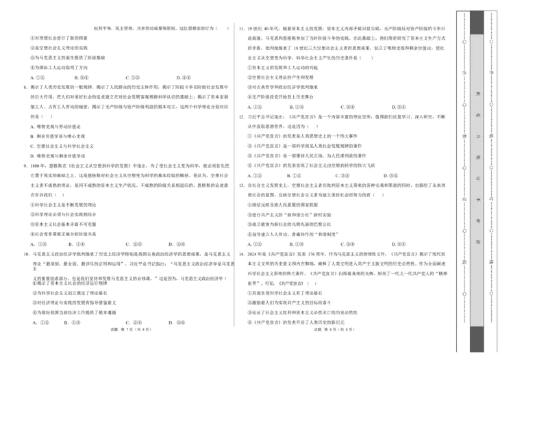 高一政治第一次月考卷01（考试版A3版）测试范围：必修1第1~2课（新高考通用）_1多考区联考试卷_2510152025-2026学年高一政治上学期第一次月考试题