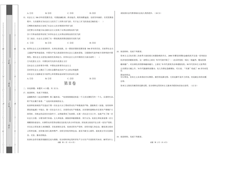 高一政治第一次月考卷01（考试版A3版）测试范围：必修1第1~2课（新高考通用）_1多考区联考试卷_2510152025-2026学年高一政治上学期第一次月考试题