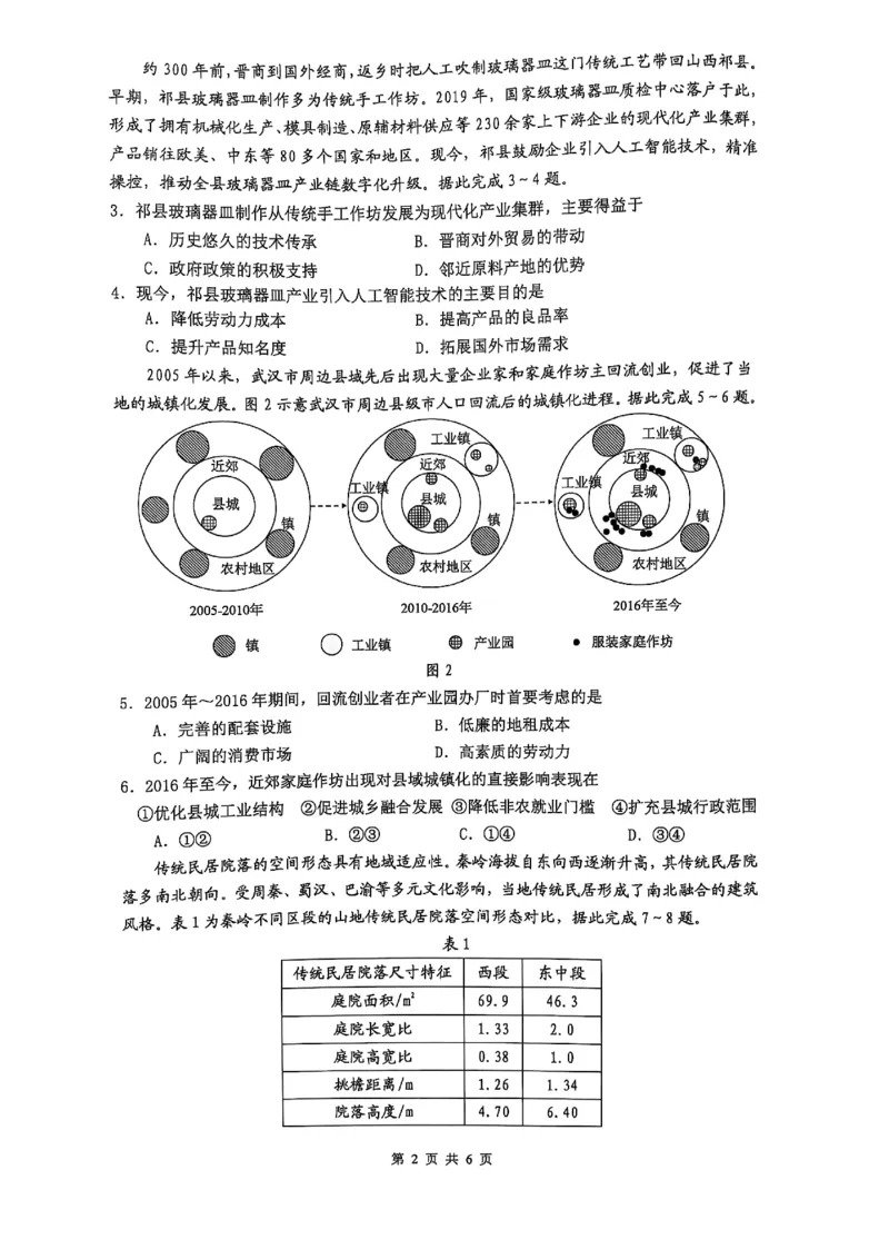 09地理&middot;广东省佛山&middot;2025届高三佛山二模（2025年4月）_2025年4月_250419广东省佛山市2025届高三下学期教学质量检测（二）（全科）