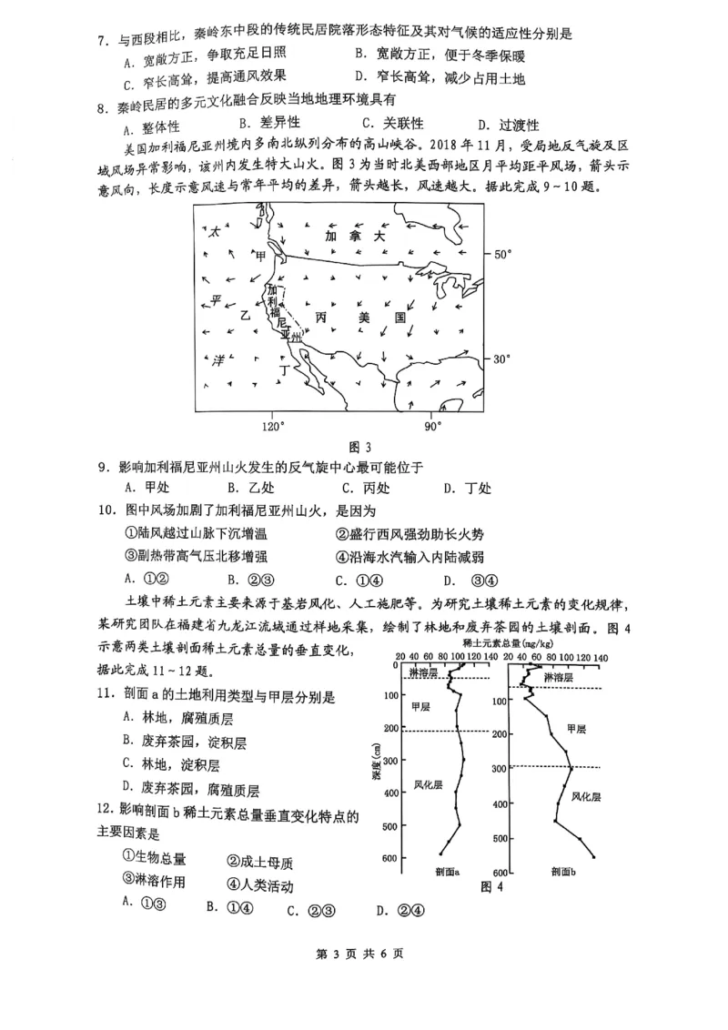 09地理&middot;广东省佛山&middot;2025届高三佛山二模（2025年4月）_2025年4月_250419广东省佛山市2025届高三下学期教学质量检测（二）（全科）