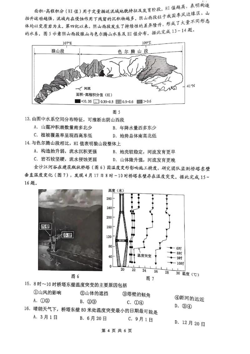 09地理&middot;广东省佛山&middot;2025届高三佛山二模（2025年4月）_2025年4月_250419广东省佛山市2025届高三下学期教学质量检测（二）（全科）