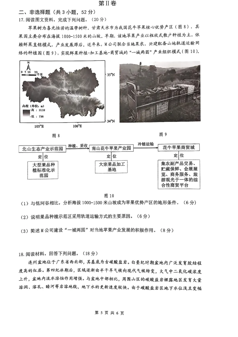 09地理&middot;广东省佛山&middot;2025届高三佛山二模（2025年4月）_2025年4月_250419广东省佛山市2025届高三下学期教学质量检测（二）（全科）