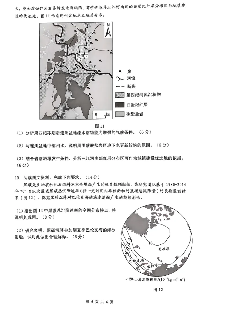 09地理&middot;广东省佛山&middot;2025届高三佛山二模（2025年4月）_2025年4月_250419广东省佛山市2025届高三下学期教学质量检测（二）（全科）
