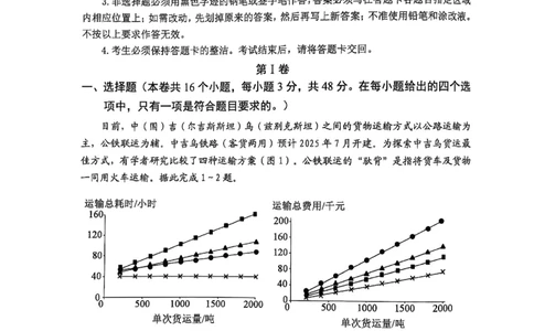09地理&middot;广东省佛山&middot;2025届高三佛山二模（2025年4月）_2025年4月_250419广东省佛山市2025届高三下学期教学质量检测（二）（全科）