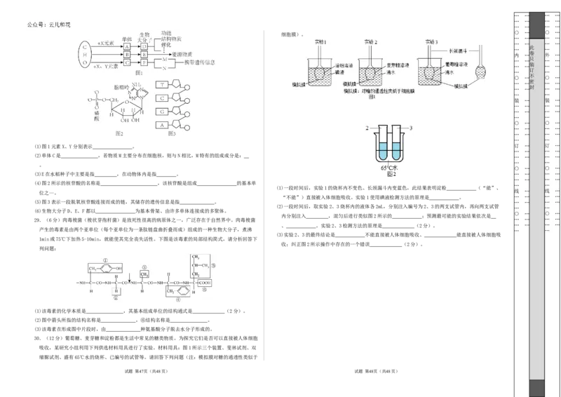 高一生物第一次月考卷（考试版A3）测试范围：必修1第1-2章（人教版2019）_1多考区联考试卷_0922黄金卷：2024-2025学年高一上学期第一次月考9科word解析版含答题卡（江苏专用）