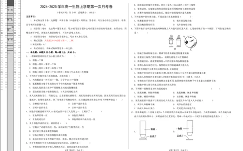 高一生物第一次月考卷（考试版A3）测试范围：必修1第1-2章（人教版2019）_1多考区联考试卷_0922黄金卷：2024-2025学年高一上学期第一次月考9科word解析版含答题卡（江苏专用）