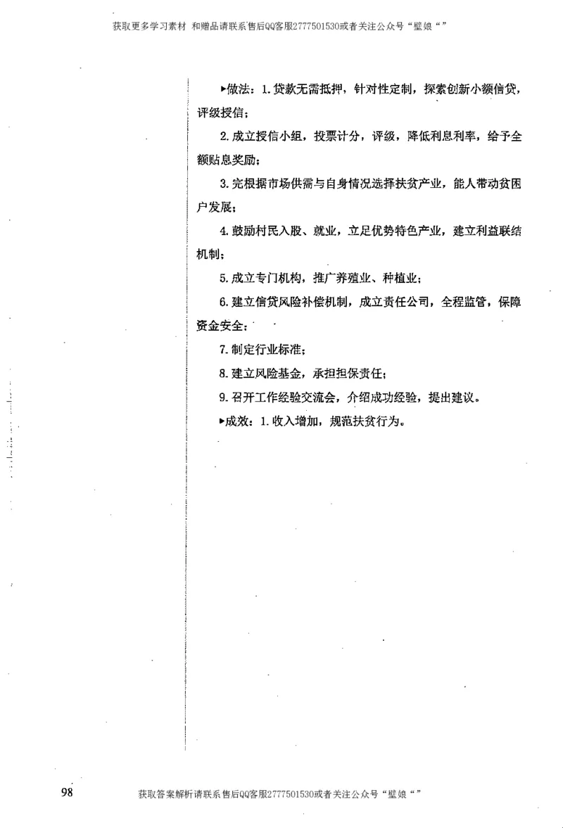 上岸村--肢解申论材料_2026考公资料_（28）上岸村合集（司马、章晓铭、王永恒、天晓、忠政、丁旭等）_2025合集_10上岸村申论集结号+规范手册_上岸村申论集结号_2肢解申论材料