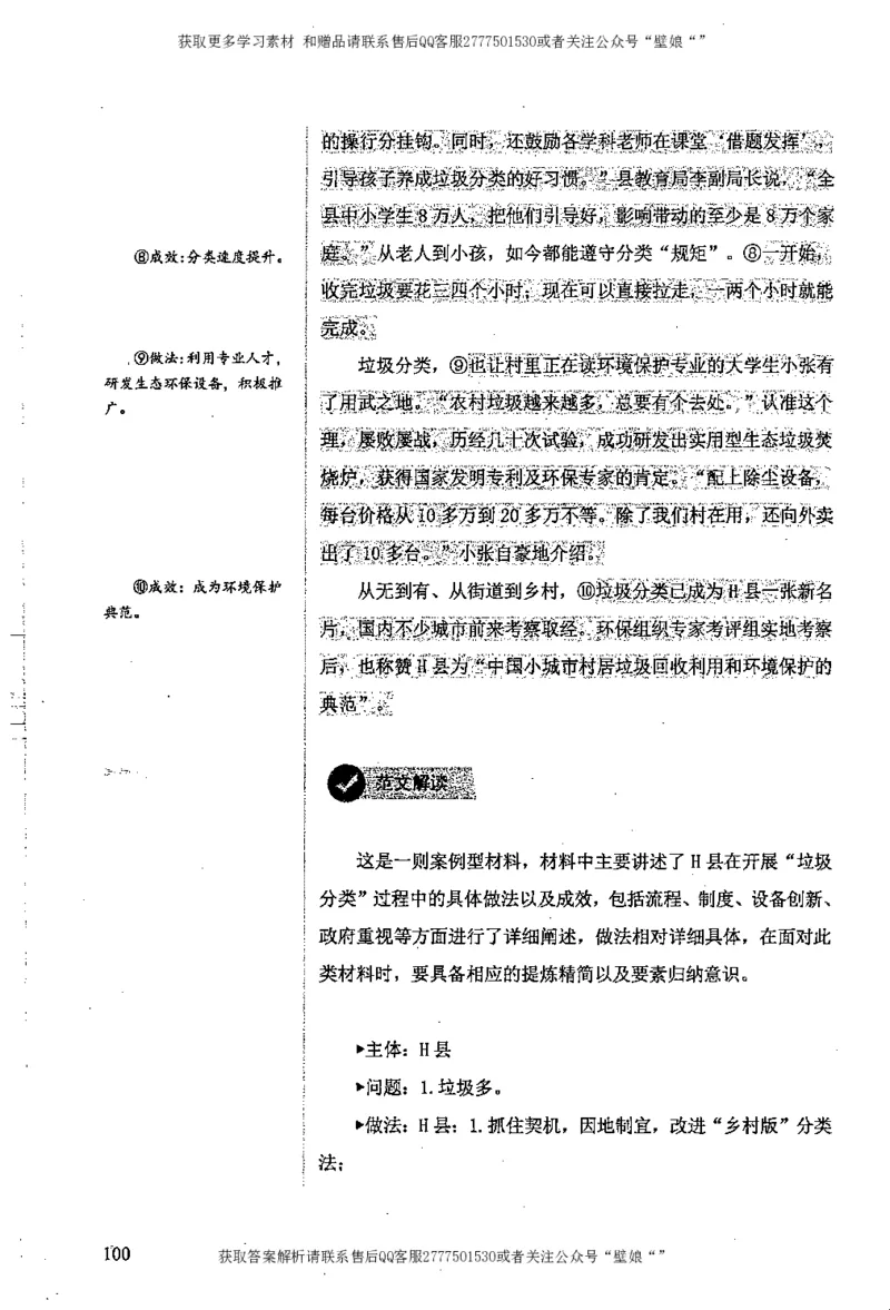 上岸村--肢解申论材料_2026考公资料_（28）上岸村合集（司马、章晓铭、王永恒、天晓、忠政、丁旭等）_2025合集_10上岸村申论集结号+规范手册_上岸村申论集结号_2肢解申论材料