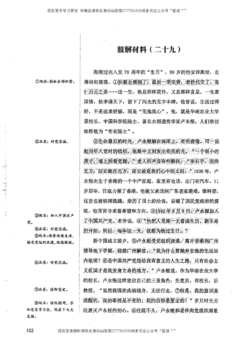 上岸村--肢解申论材料_2026考公资料_（28）上岸村合集（司马、章晓铭、王永恒、天晓、忠政、丁旭等）_2025合集_10上岸村申论集结号+规范手册_上岸村申论集结号_2肢解申论材料