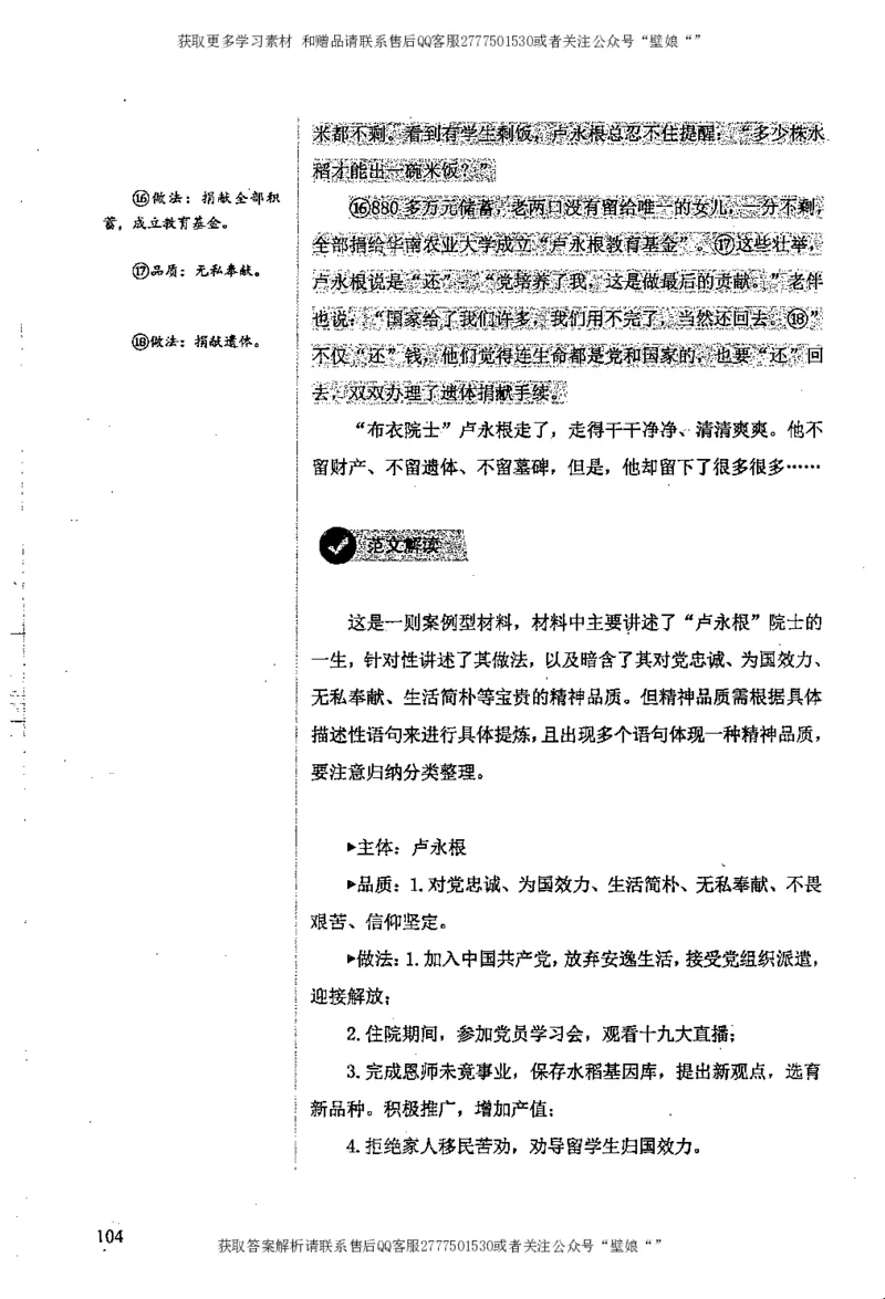 上岸村--肢解申论材料_2026考公资料_（28）上岸村合集（司马、章晓铭、王永恒、天晓、忠政、丁旭等）_2025合集_10上岸村申论集结号+规范手册_上岸村申论集结号_2肢解申论材料