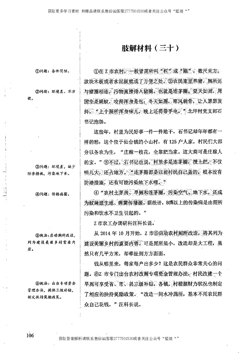 上岸村--肢解申论材料_2026考公资料_（28）上岸村合集（司马、章晓铭、王永恒、天晓、忠政、丁旭等）_2025合集_10上岸村申论集结号+规范手册_上岸村申论集结号_2肢解申论材料