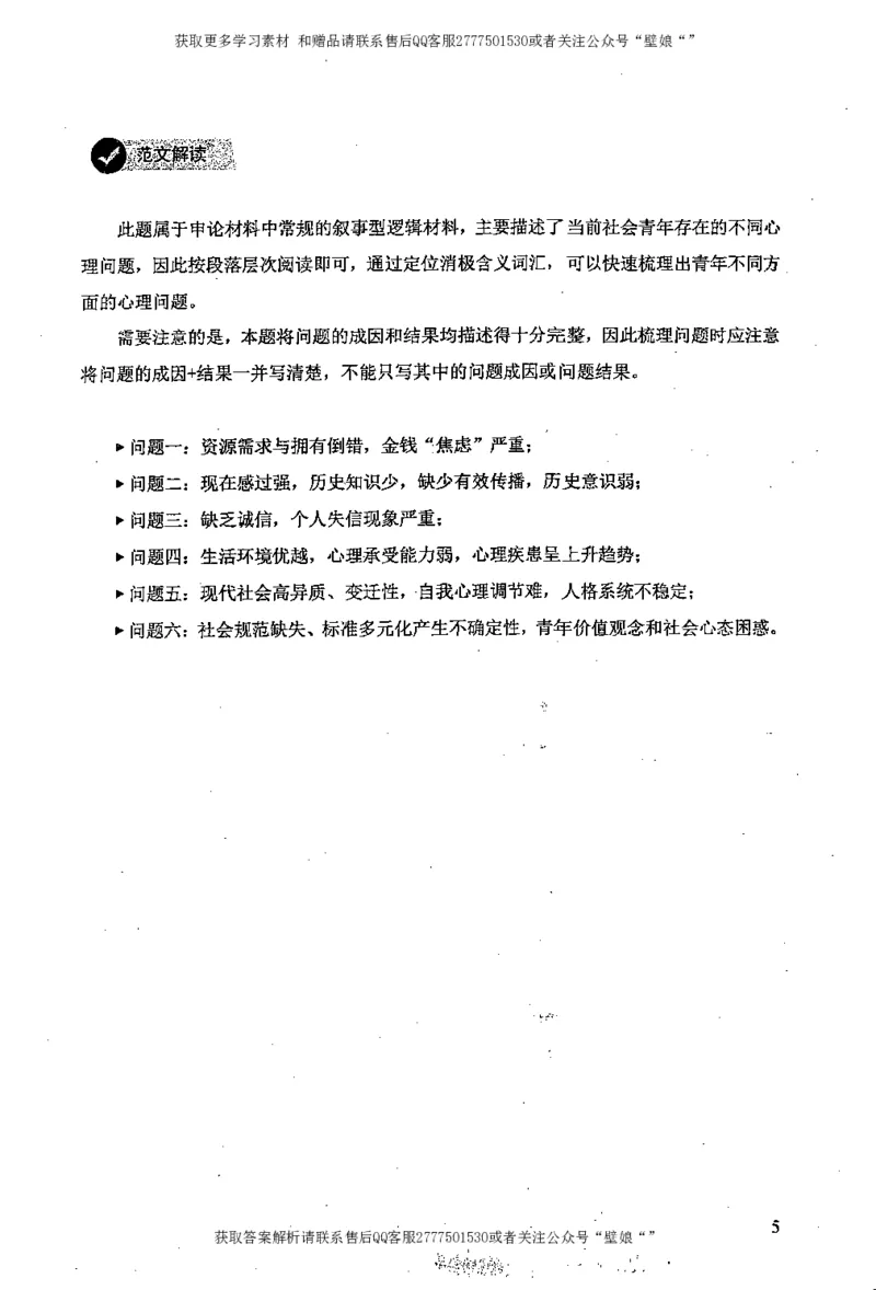 上岸村--肢解申论材料_2026考公资料_（28）上岸村合集（司马、章晓铭、王永恒、天晓、忠政、丁旭等）_2025合集_10上岸村申论集结号+规范手册_上岸村申论集结号_2肢解申论材料