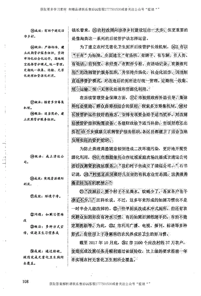 上岸村--肢解申论材料_2026考公资料_（28）上岸村合集（司马、章晓铭、王永恒、天晓、忠政、丁旭等）_2025合集_10上岸村申论集结号+规范手册_上岸村申论集结号_2肢解申论材料