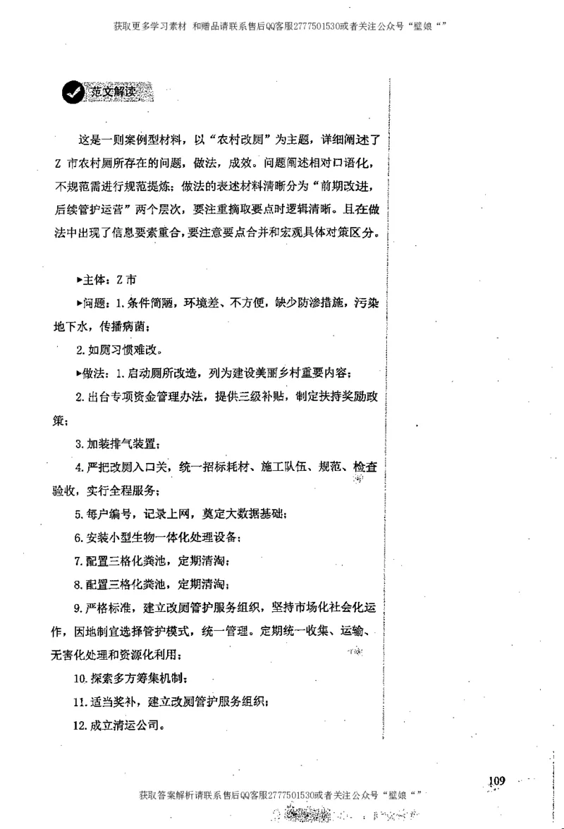 上岸村--肢解申论材料_2026考公资料_（28）上岸村合集（司马、章晓铭、王永恒、天晓、忠政、丁旭等）_2025合集_10上岸村申论集结号+规范手册_上岸村申论集结号_2肢解申论材料