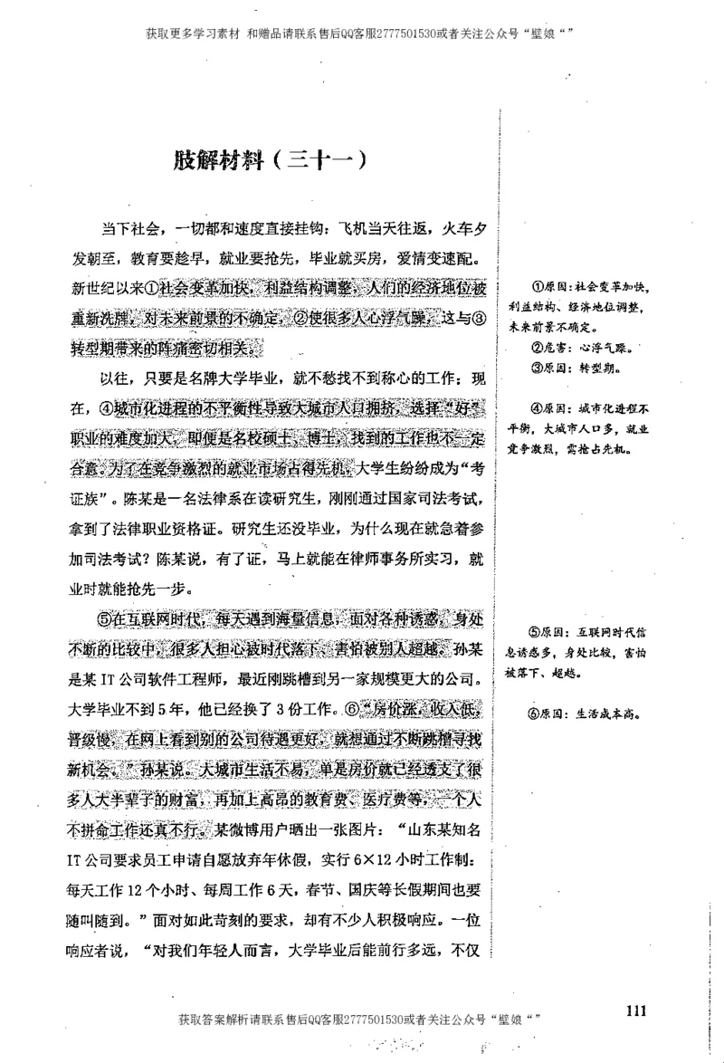 上岸村--肢解申论材料_2026考公资料_（28）上岸村合集（司马、章晓铭、王永恒、天晓、忠政、丁旭等）_2025合集_10上岸村申论集结号+规范手册_上岸村申论集结号_2肢解申论材料