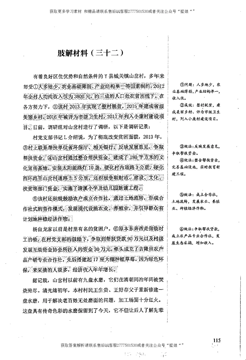 上岸村--肢解申论材料_2026考公资料_（28）上岸村合集（司马、章晓铭、王永恒、天晓、忠政、丁旭等）_2025合集_10上岸村申论集结号+规范手册_上岸村申论集结号_2肢解申论材料