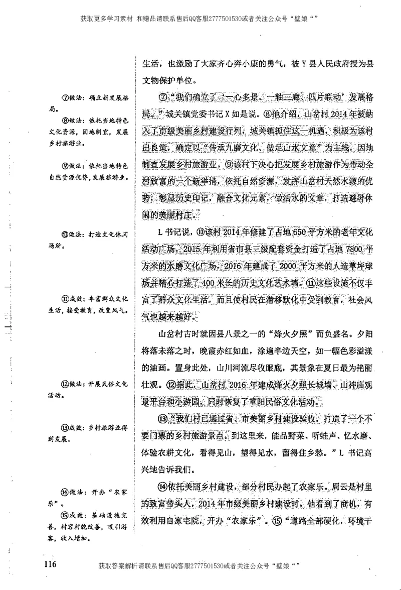 上岸村--肢解申论材料_2026考公资料_（28）上岸村合集（司马、章晓铭、王永恒、天晓、忠政、丁旭等）_2025合集_10上岸村申论集结号+规范手册_上岸村申论集结号_2肢解申论材料