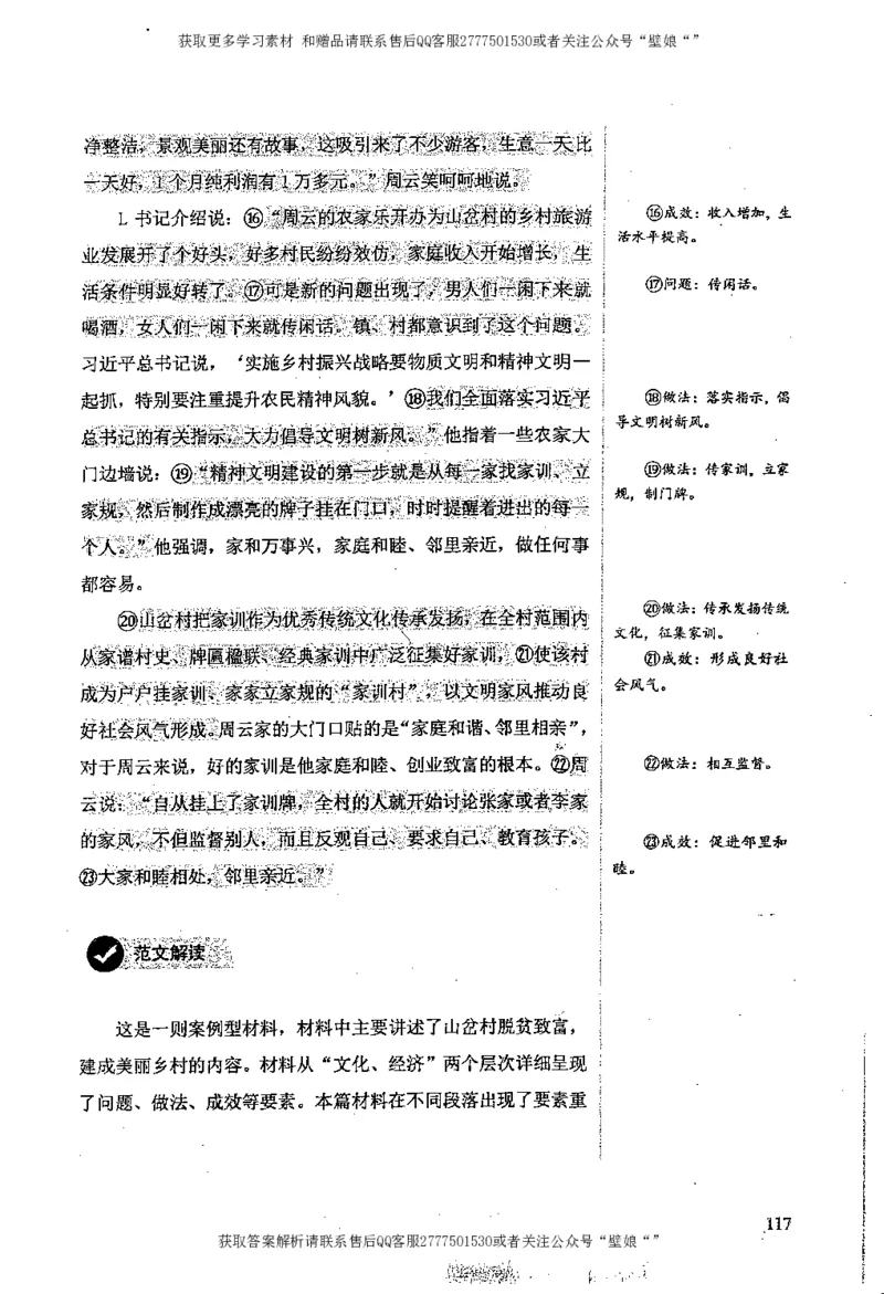 上岸村--肢解申论材料_2026考公资料_（28）上岸村合集（司马、章晓铭、王永恒、天晓、忠政、丁旭等）_2025合集_10上岸村申论集结号+规范手册_上岸村申论集结号_2肢解申论材料