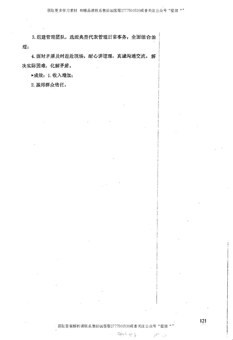 上岸村--肢解申论材料_2026考公资料_（28）上岸村合集（司马、章晓铭、王永恒、天晓、忠政、丁旭等）_2025合集_10上岸村申论集结号+规范手册_上岸村申论集结号_2肢解申论材料