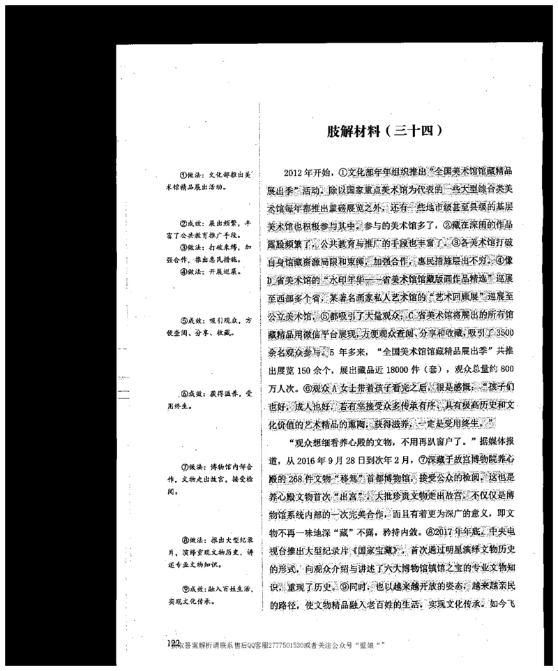 上岸村--肢解申论材料_2026考公资料_（28）上岸村合集（司马、章晓铭、王永恒、天晓、忠政、丁旭等）_2025合集_10上岸村申论集结号+规范手册_上岸村申论集结号_2肢解申论材料