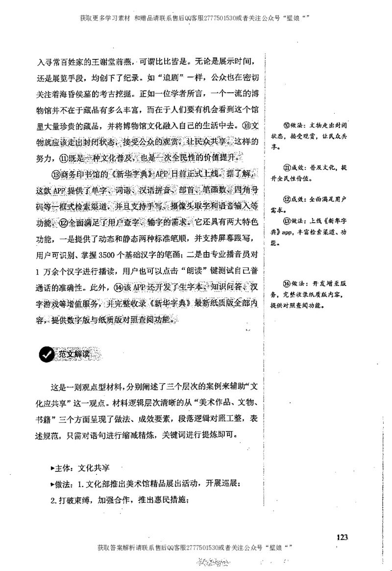 上岸村--肢解申论材料_2026考公资料_（28）上岸村合集（司马、章晓铭、王永恒、天晓、忠政、丁旭等）_2025合集_10上岸村申论集结号+规范手册_上岸村申论集结号_2肢解申论材料