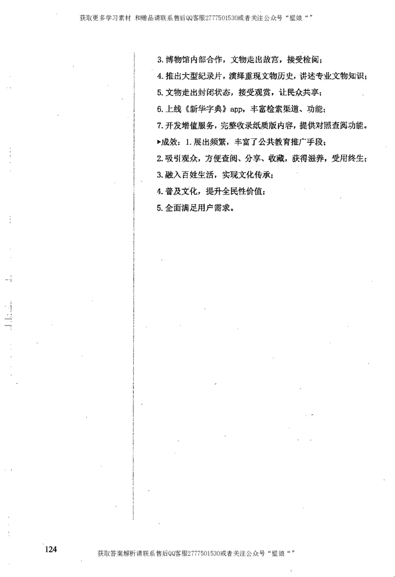 上岸村--肢解申论材料_2026考公资料_（28）上岸村合集（司马、章晓铭、王永恒、天晓、忠政、丁旭等）_2025合集_10上岸村申论集结号+规范手册_上岸村申论集结号_2肢解申论材料
