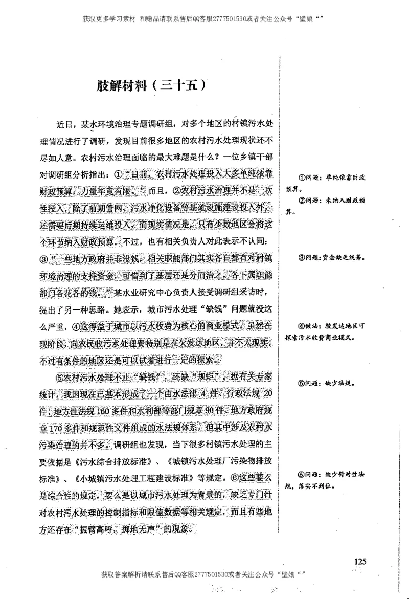 上岸村--肢解申论材料_2026考公资料_（28）上岸村合集（司马、章晓铭、王永恒、天晓、忠政、丁旭等）_2025合集_10上岸村申论集结号+规范手册_上岸村申论集结号_2肢解申论材料