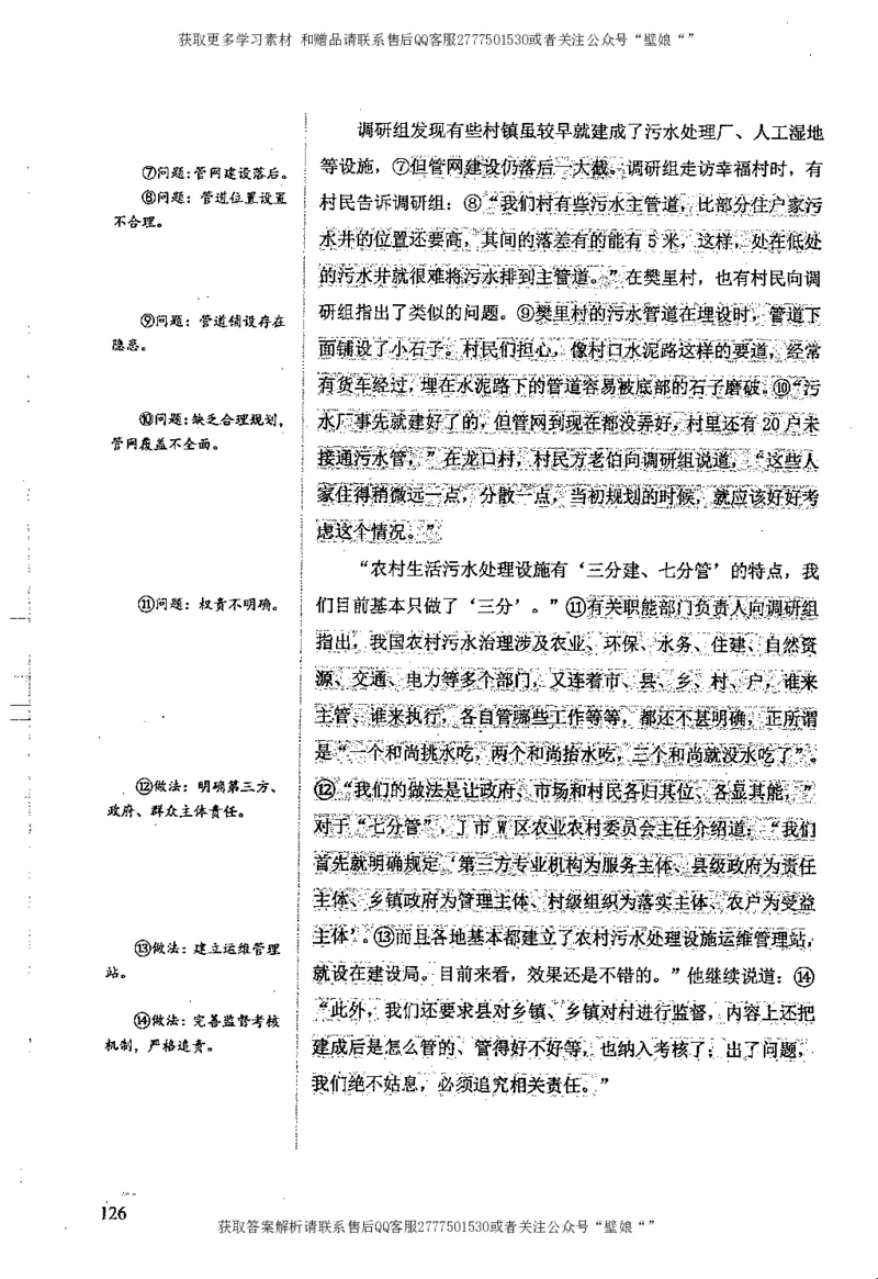 上岸村--肢解申论材料_2026考公资料_（28）上岸村合集（司马、章晓铭、王永恒、天晓、忠政、丁旭等）_2025合集_10上岸村申论集结号+规范手册_上岸村申论集结号_2肢解申论材料