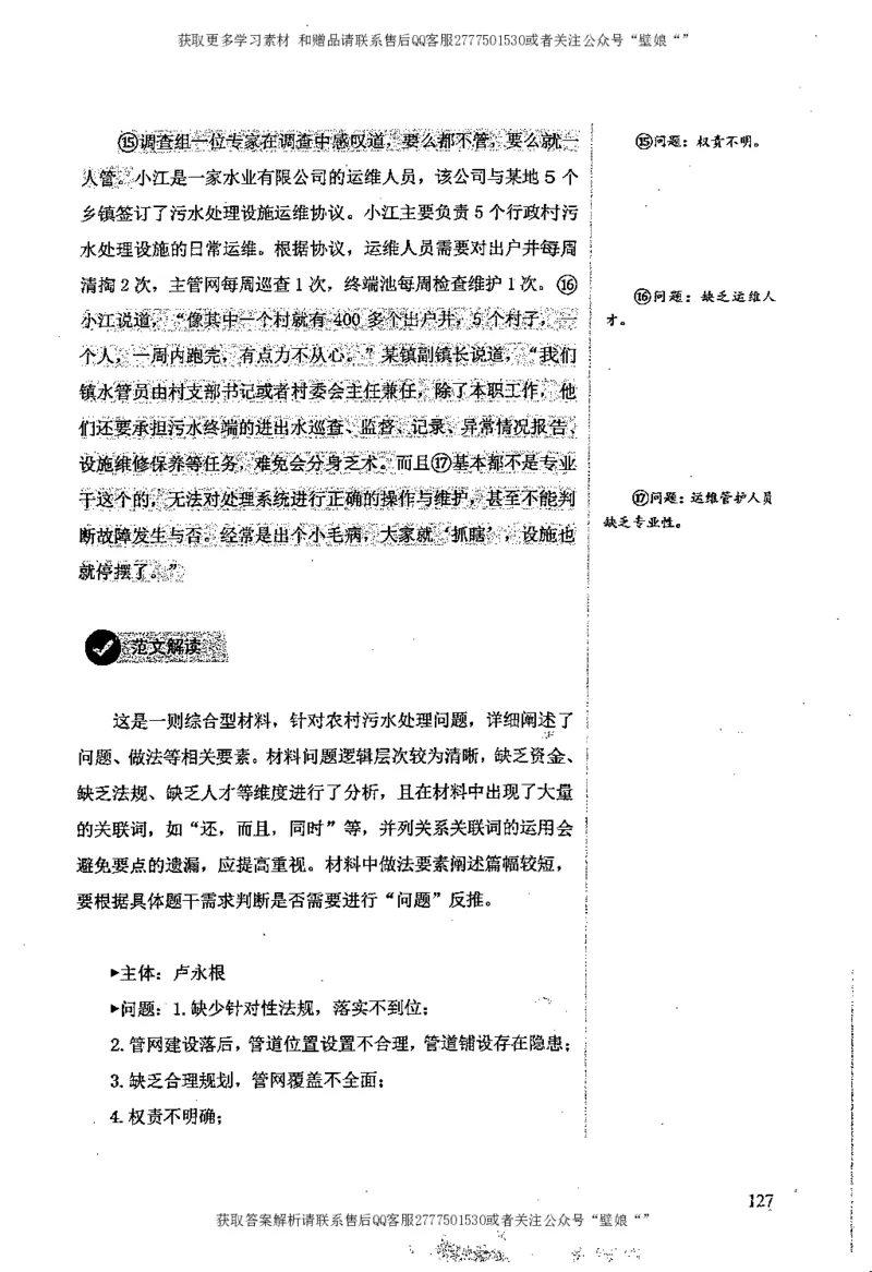 上岸村--肢解申论材料_2026考公资料_（28）上岸村合集（司马、章晓铭、王永恒、天晓、忠政、丁旭等）_2025合集_10上岸村申论集结号+规范手册_上岸村申论集结号_2肢解申论材料