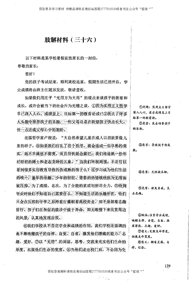 上岸村--肢解申论材料_2026考公资料_（28）上岸村合集（司马、章晓铭、王永恒、天晓、忠政、丁旭等）_2025合集_10上岸村申论集结号+规范手册_上岸村申论集结号_2肢解申论材料