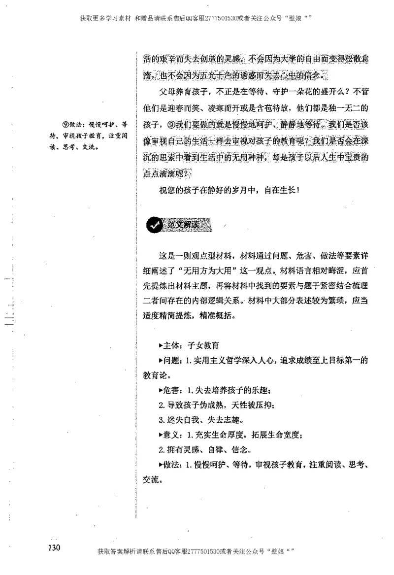 上岸村--肢解申论材料_2026考公资料_（28）上岸村合集（司马、章晓铭、王永恒、天晓、忠政、丁旭等）_2025合集_10上岸村申论集结号+规范手册_上岸村申论集结号_2肢解申论材料