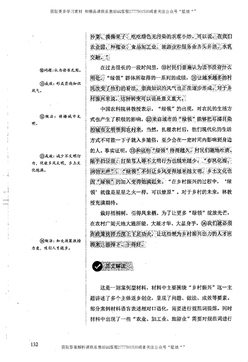 上岸村--肢解申论材料_2026考公资料_（28）上岸村合集（司马、章晓铭、王永恒、天晓、忠政、丁旭等）_2025合集_10上岸村申论集结号+规范手册_上岸村申论集结号_2肢解申论材料