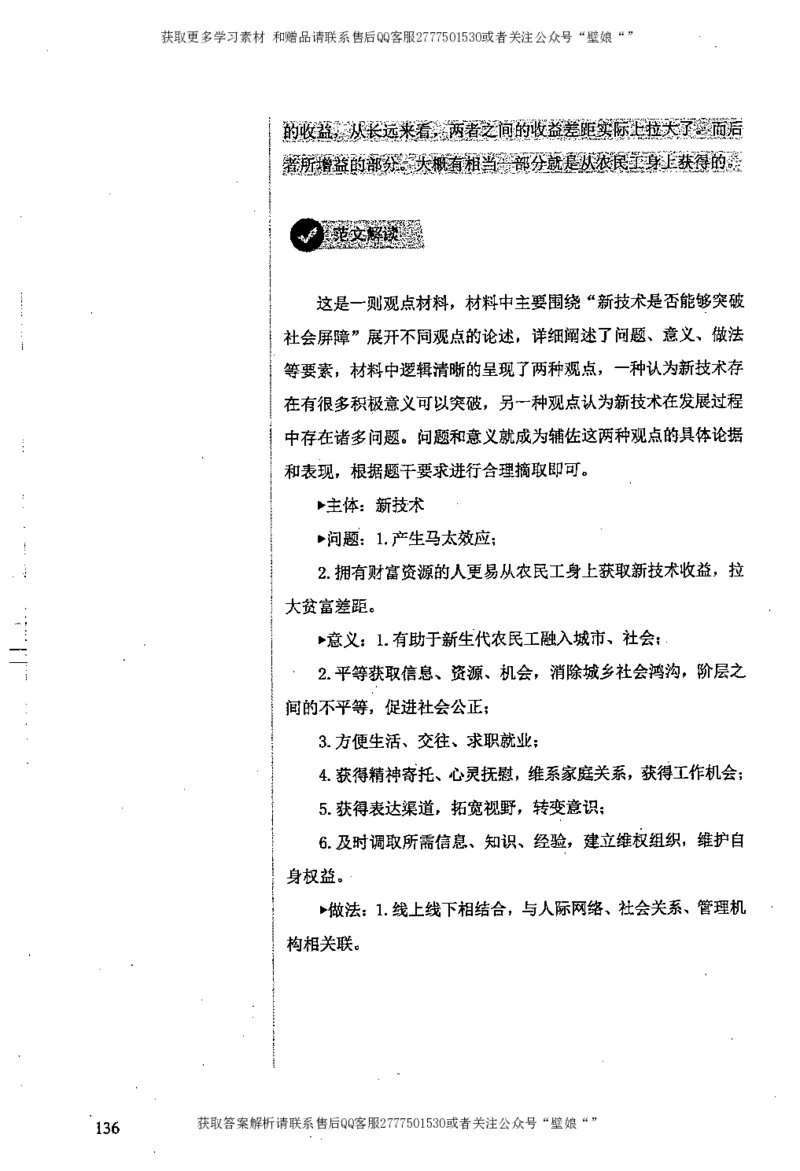 上岸村--肢解申论材料_2026考公资料_（28）上岸村合集（司马、章晓铭、王永恒、天晓、忠政、丁旭等）_2025合集_10上岸村申论集结号+规范手册_上岸村申论集结号_2肢解申论材料