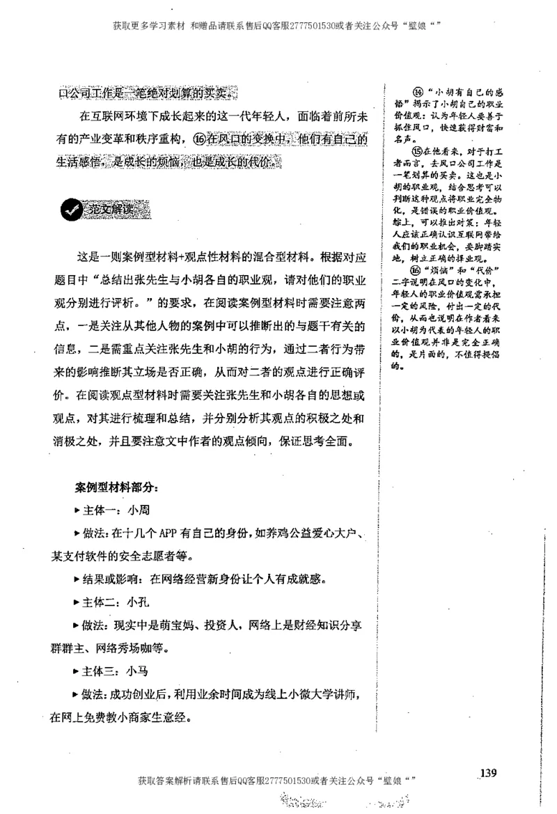 上岸村--肢解申论材料_2026考公资料_（28）上岸村合集（司马、章晓铭、王永恒、天晓、忠政、丁旭等）_2025合集_10上岸村申论集结号+规范手册_上岸村申论集结号_2肢解申论材料